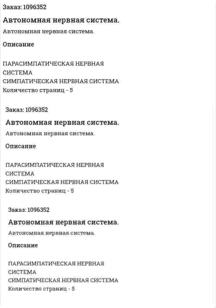 Автономная нервная система. (реферат) 