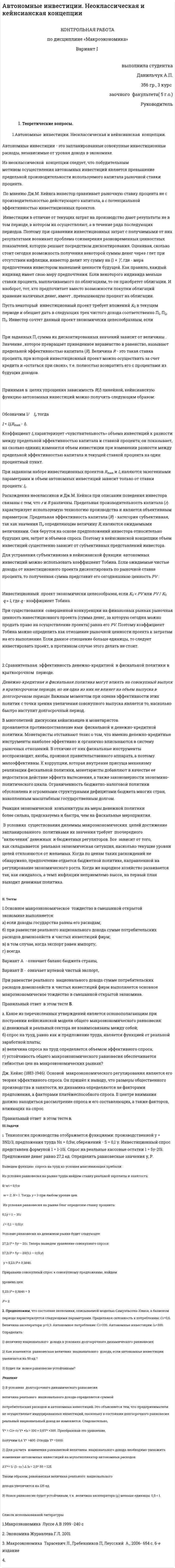 Автономные инвестиции. Неоклассическая и кейнсианская концепции