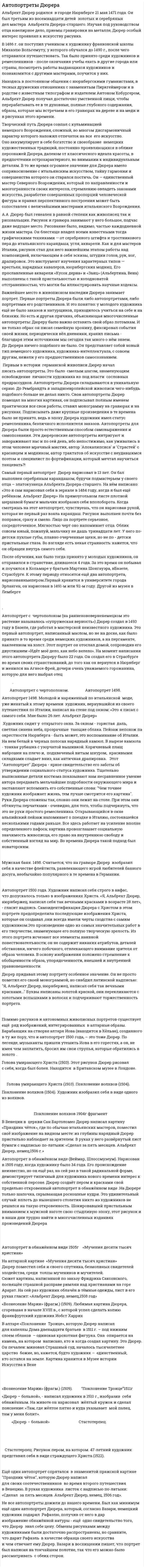 Автопортреты Дюрера