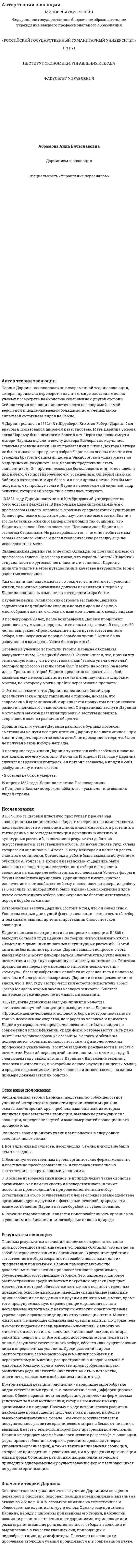 Автор теории эволюции