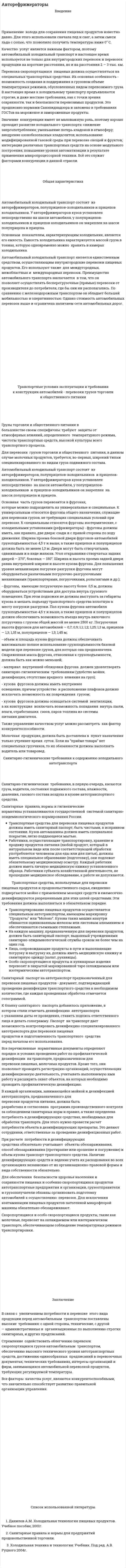 Авторефрижераторы