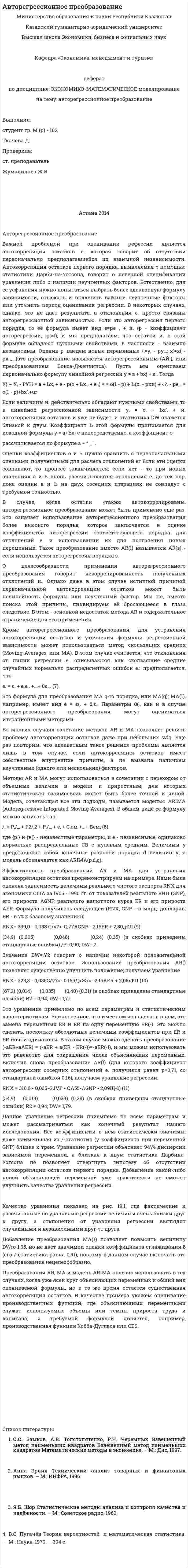 Авторегрессионное преобразование