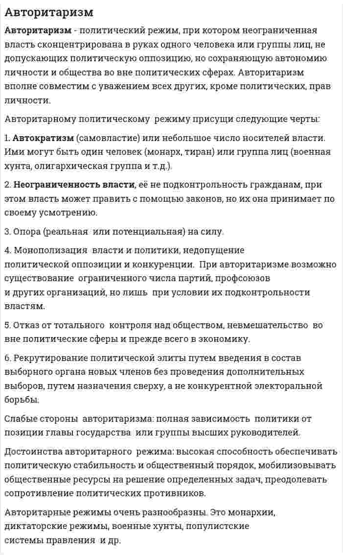 Авторитаризм