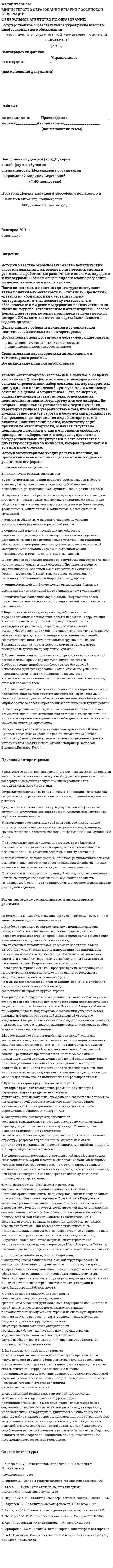 Авторитаризм. 2