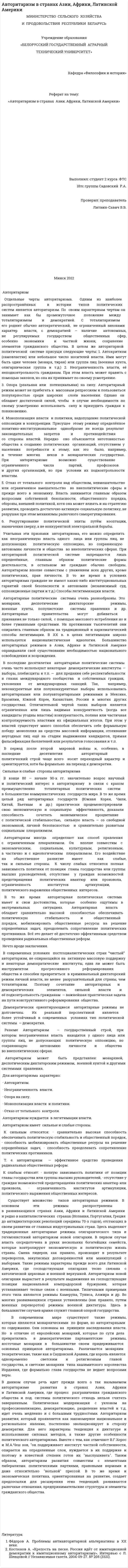Авторитаризм в странах Азии, Африки, Латинской Америки