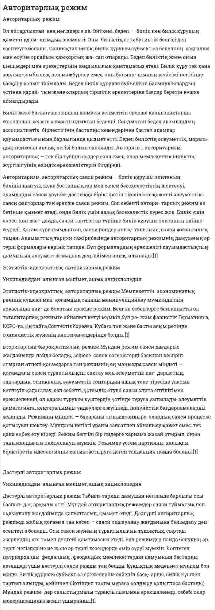 Авторитарлық режим