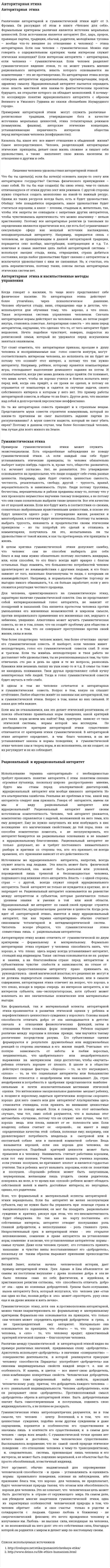 Авторитарная этика