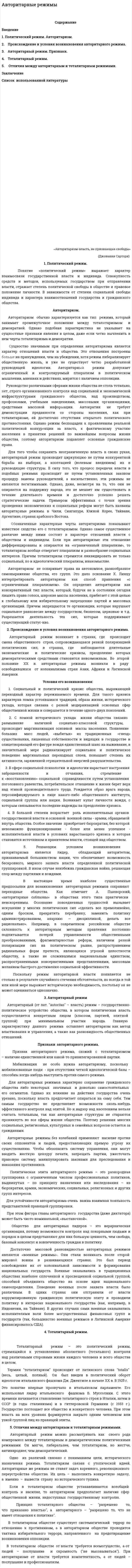 Авторитарные режимы