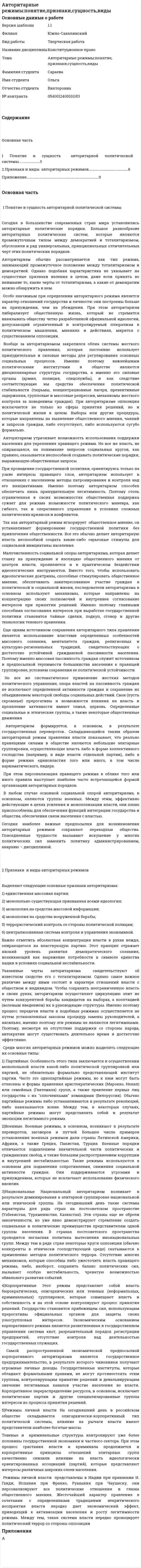 Авторитарные режимы:понятие,признаки,сущность,виды