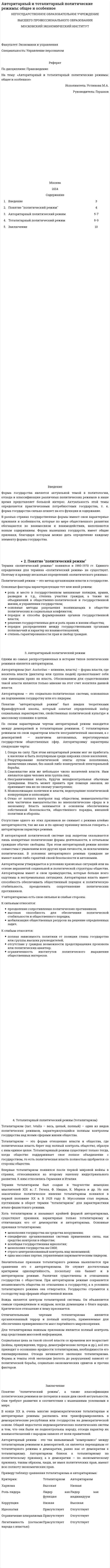 Авторитарный и тоталитарный политические режимы: общее и особенное