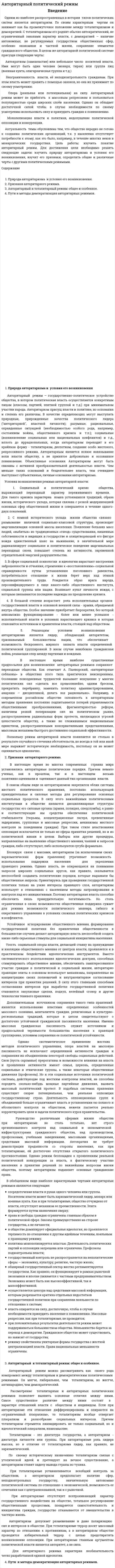 Авторитарный политический режим. 17