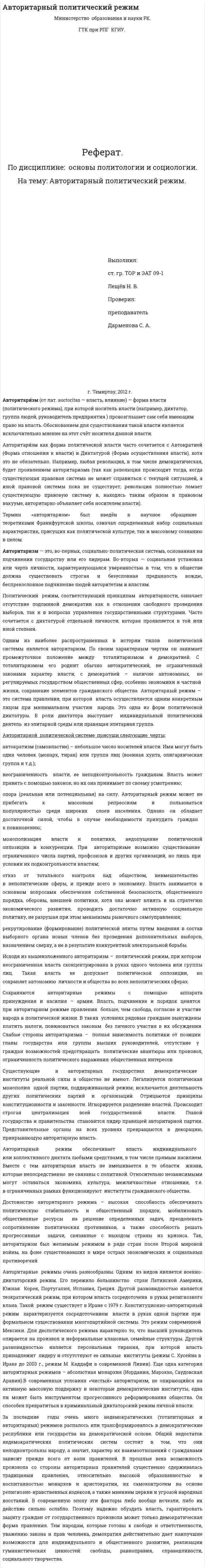 Авторитарный политический режим. 5