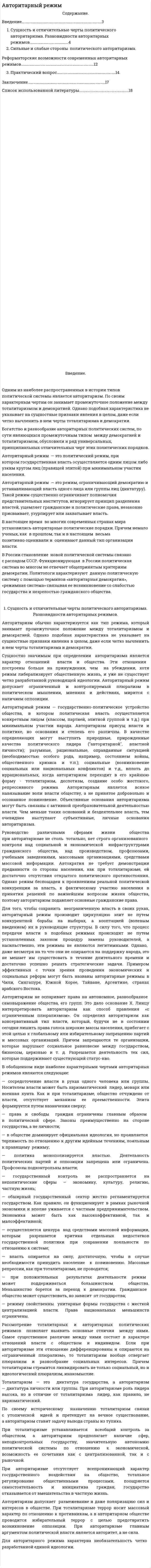 Авторитарный режим. 6