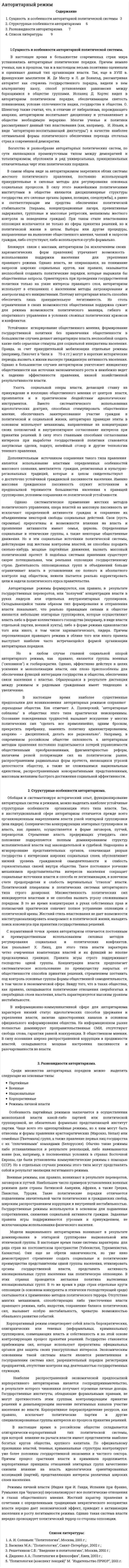 Авторитарный режим. 17
