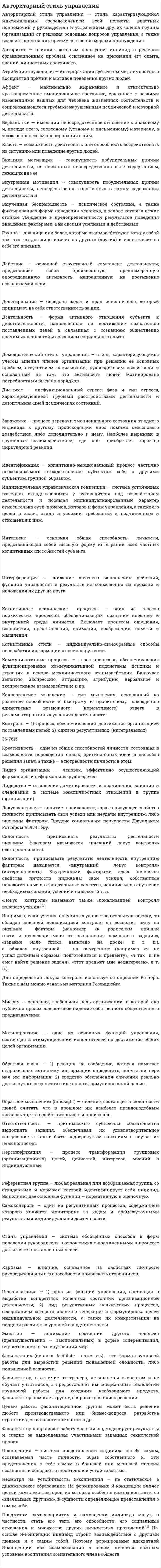 Авторитарный стиль управления