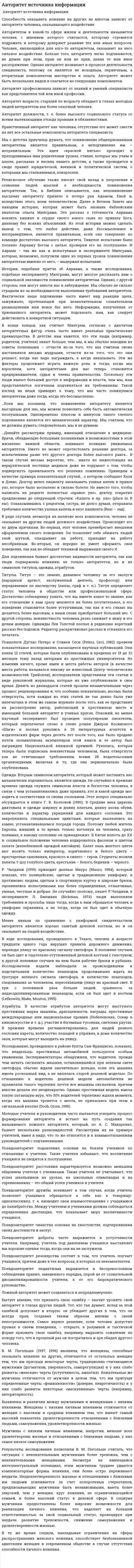 Авторитет источника информации. 2