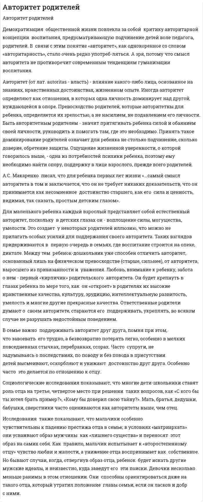 Авторитет родителей. 2