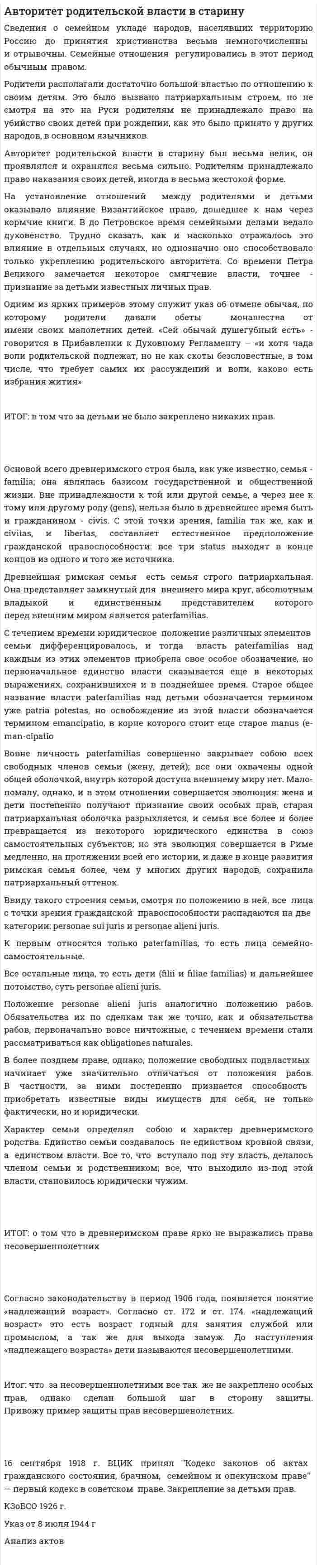 Авторитет родительской власти в старину