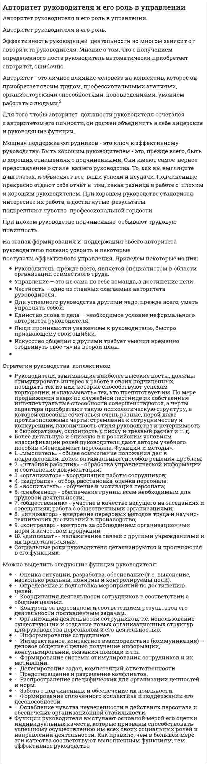 Авторитет руководителя и его роль в управлении