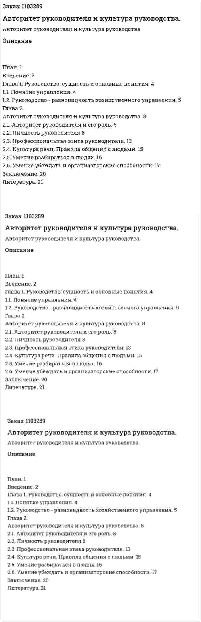 Авторитет руководителя и культура руководства. (курсовая работа) 