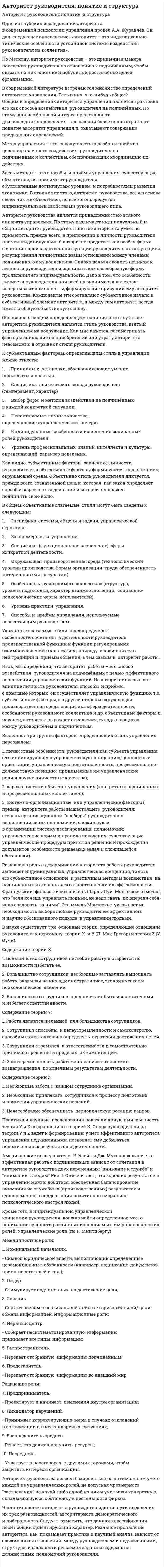 Авторитет руководителя: понятие и структура