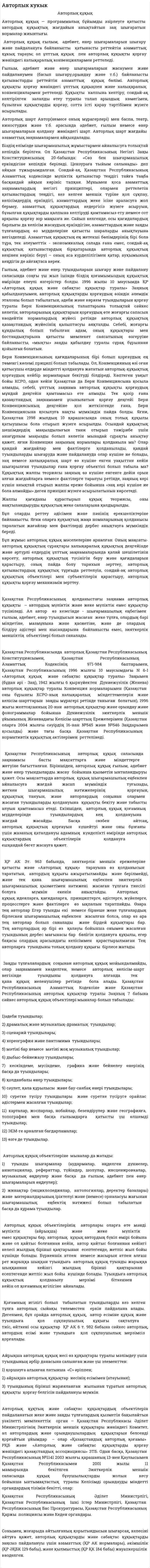 Авторлык кукык