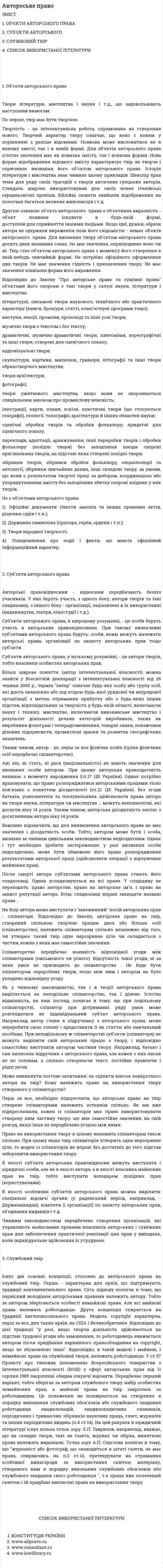 Автороське право
