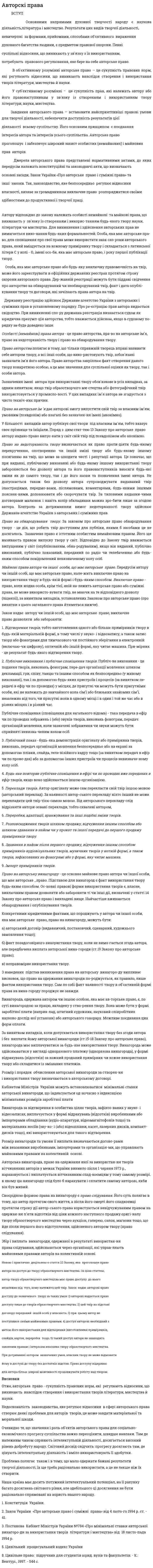 Авторскі права