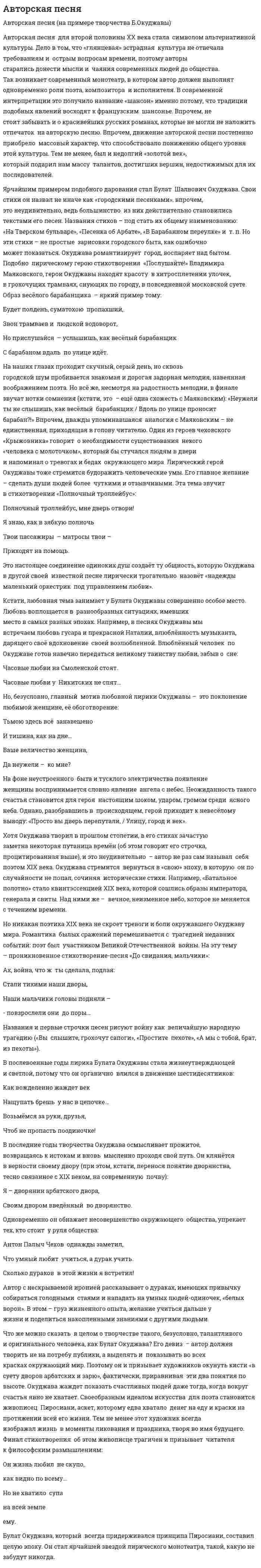 Авторская песня. 2