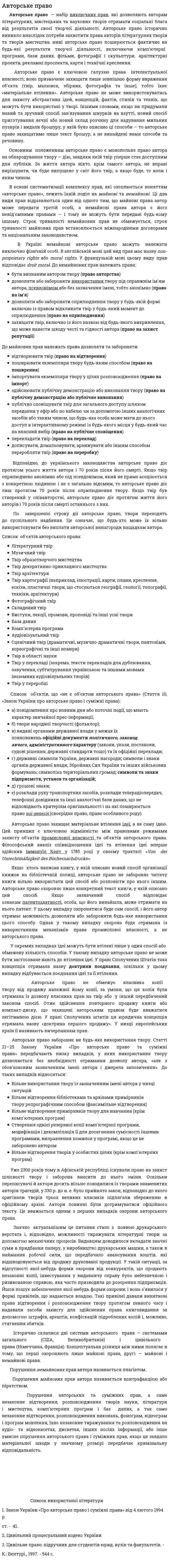 Авторське право. 2