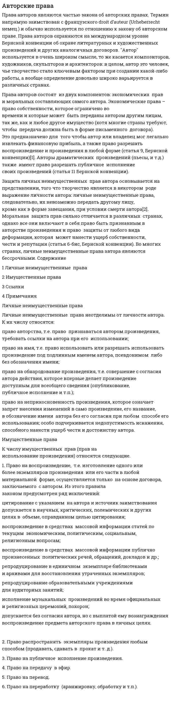 Авторские права