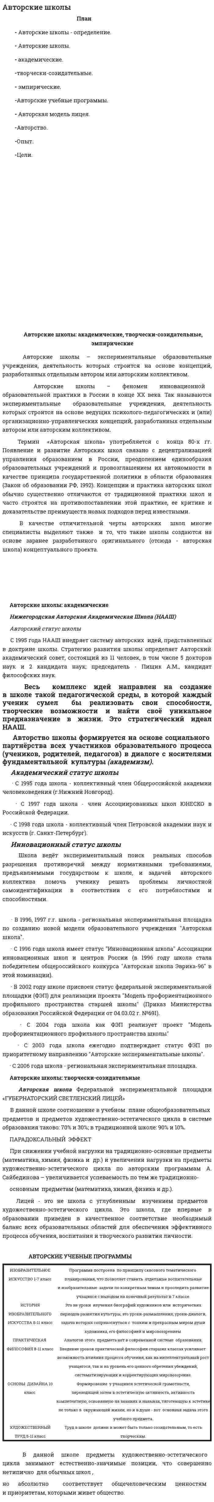 Авторские школы