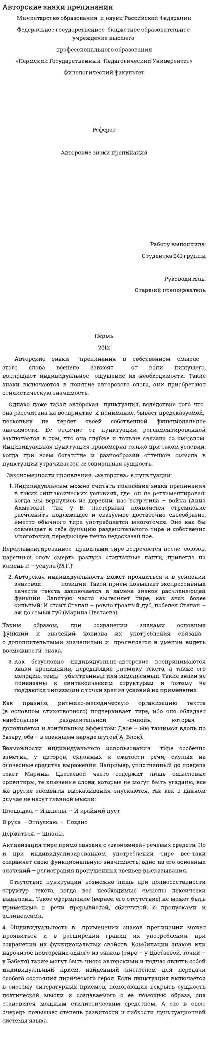 Авторские знаки препинания. 2