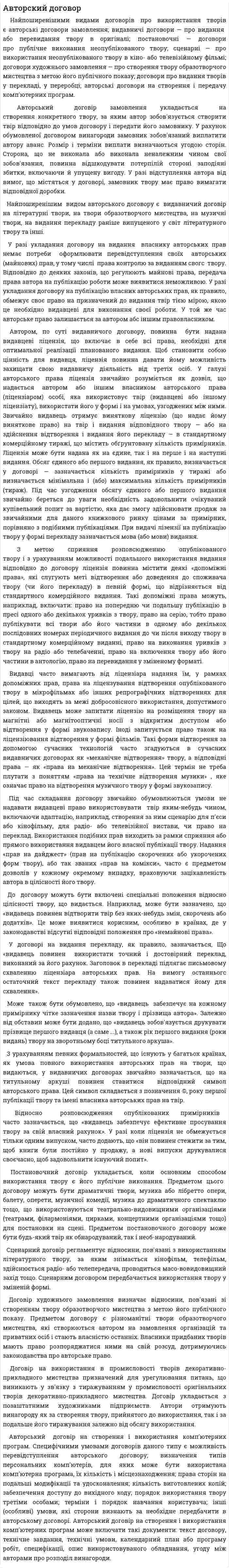 Авторский договор. 3