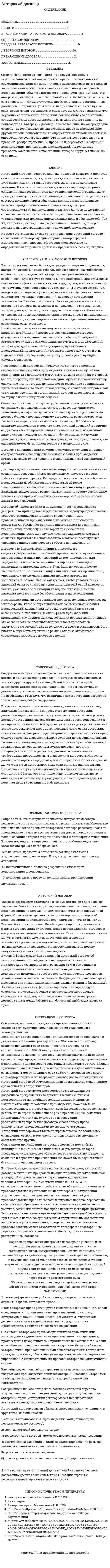 Авторский договор. 7