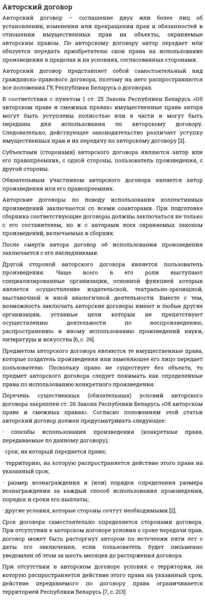 Авторский договор. 2