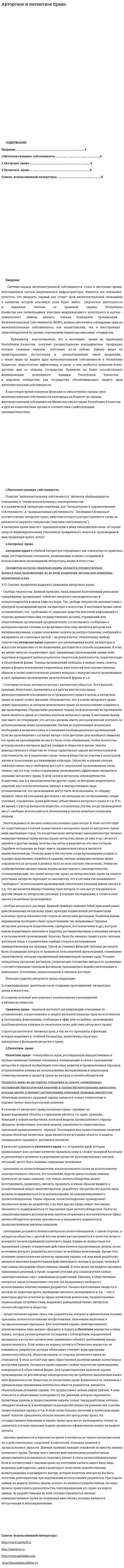 Авторское и патентное право. 6