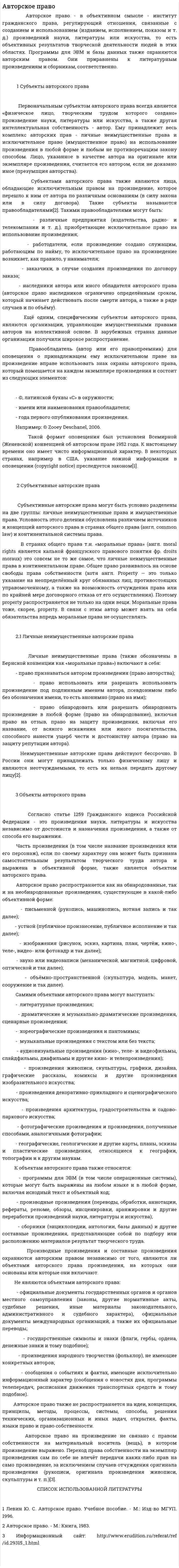 Авторское право. 19