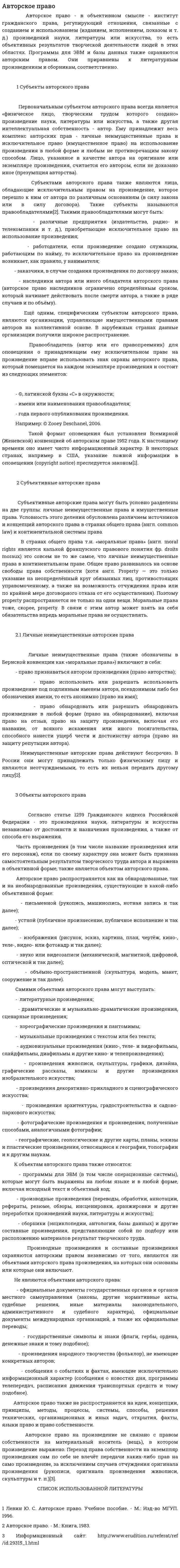 Авторское право. 42