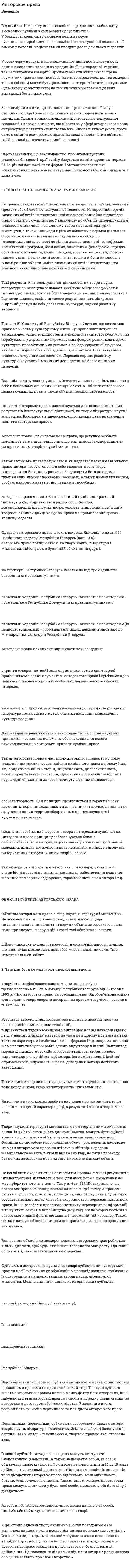 Авторское право. 6