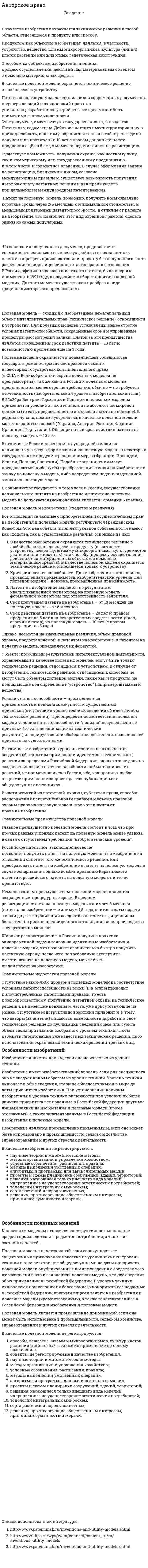 Авторское право. 16