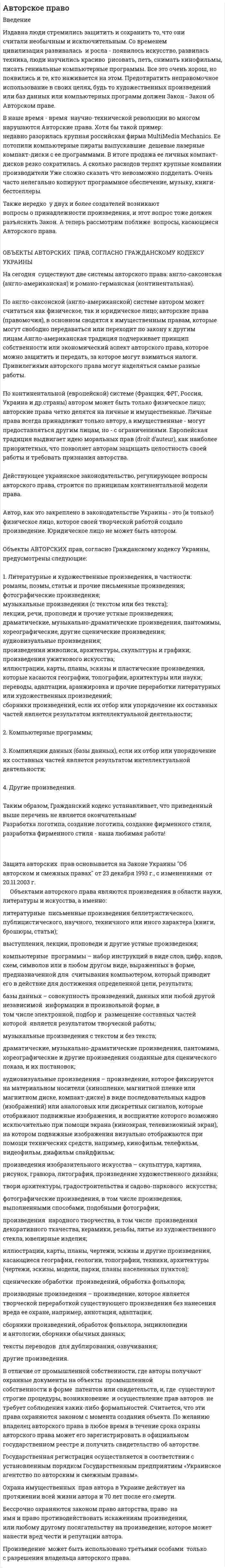 Авторское право. 42