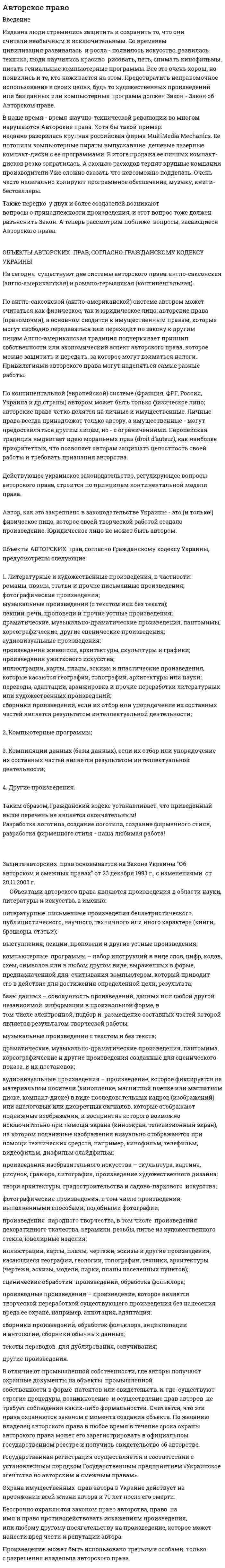 Авторское право. 11