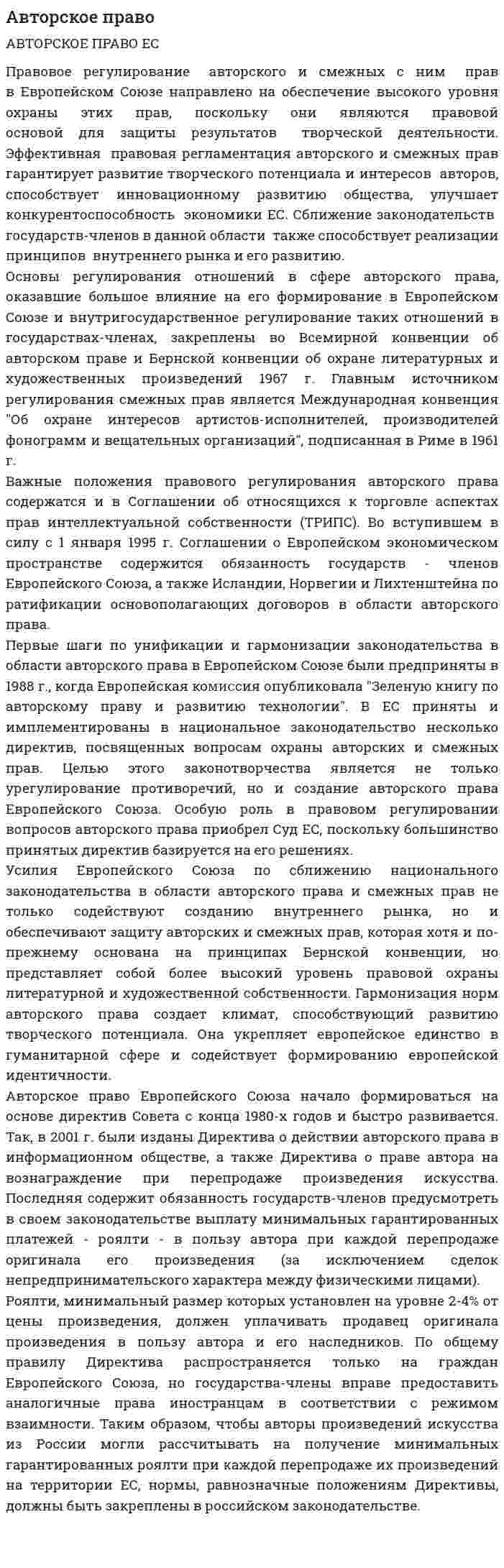 Авторское право. 15