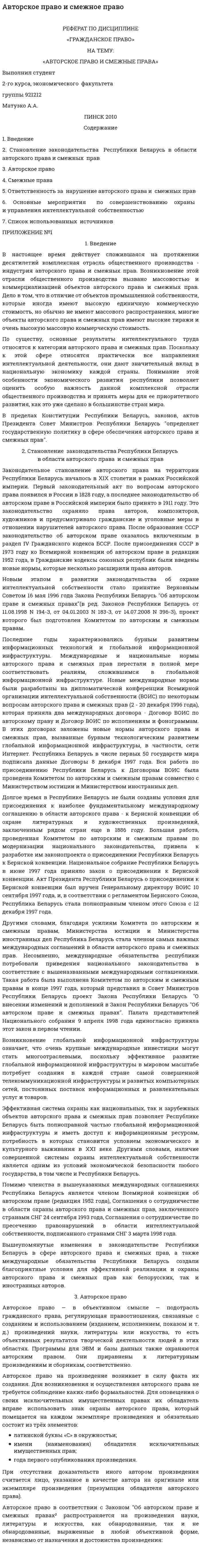 Авторское право и смежное право