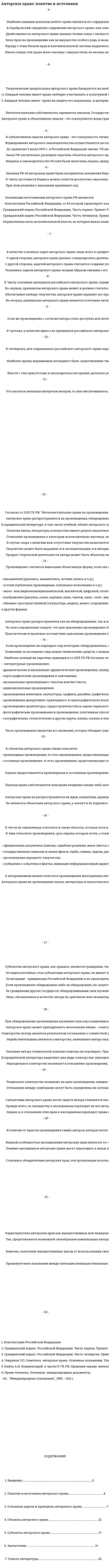 Авторское право: понятие и источники