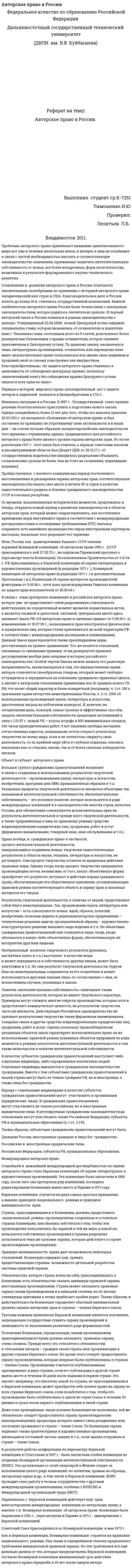 Авторское право в России