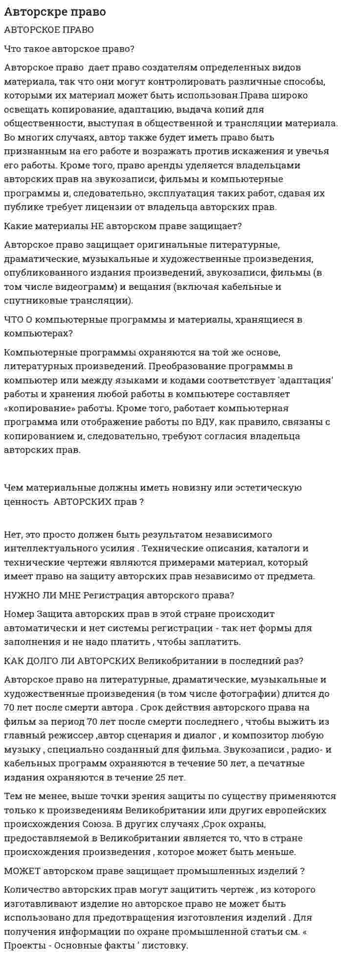 Авторскре право