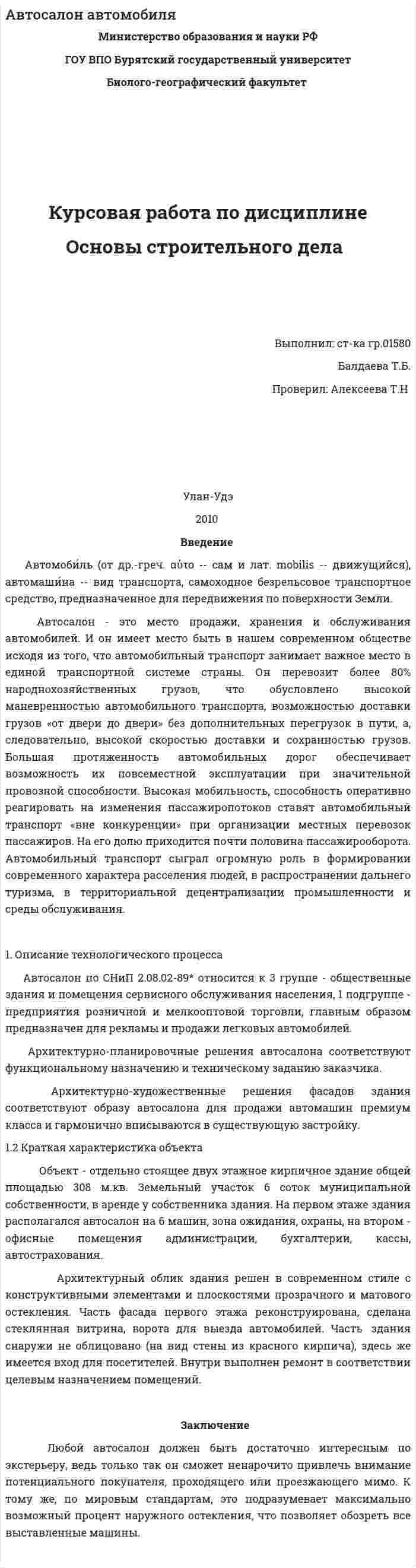 Автосалон автомобиля