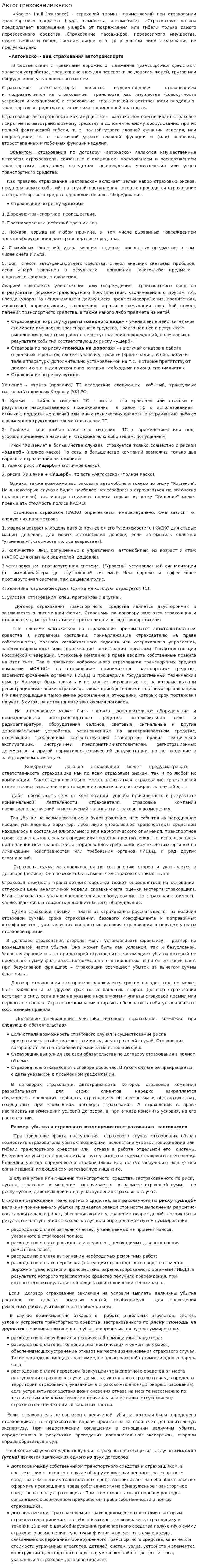 Автострахование каско